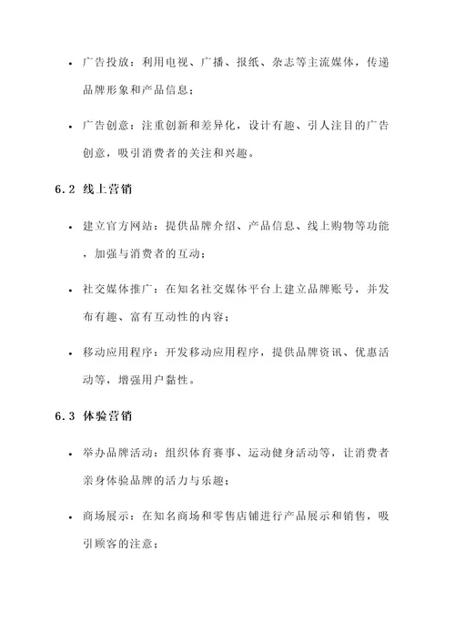 回力公司企业形象设计方案