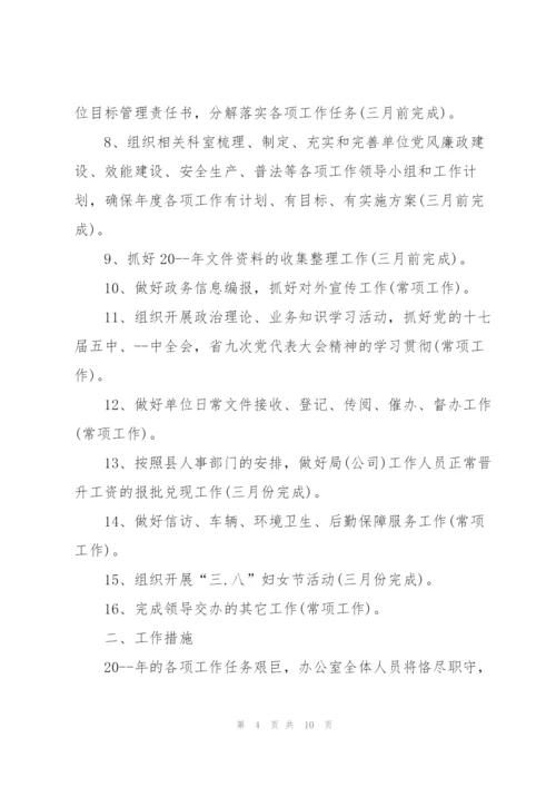 2022年员工第一季度工作计划安排.docx