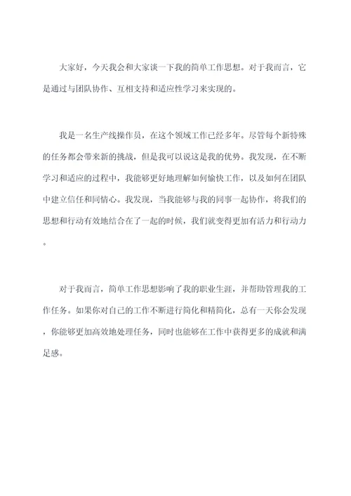 简单工作思想汇报