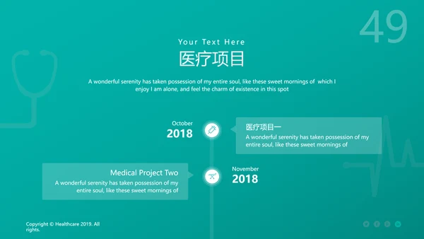精美平滑医疗报告医院宣传动态PPT模板