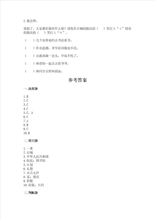 部编版二年级上册道德与法治 期末测试卷满分必刷