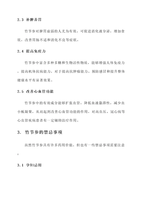 竹节参的功效和作用及禁忌