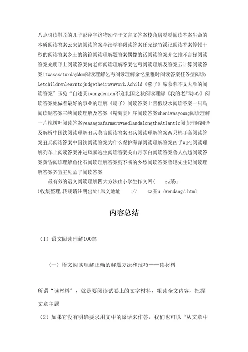 语文阅读理解100篇