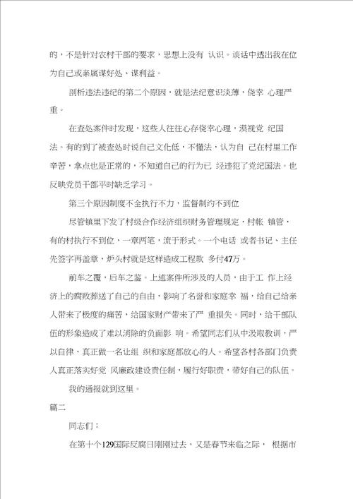 2019警示教育讲话稿20210116025119