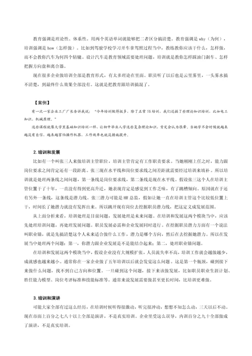 建立以需求为导向的量化培训综合体系许盛华.docx