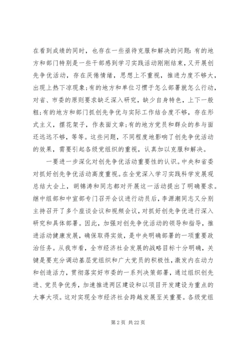 农村党建电视电话会议讲话.docx