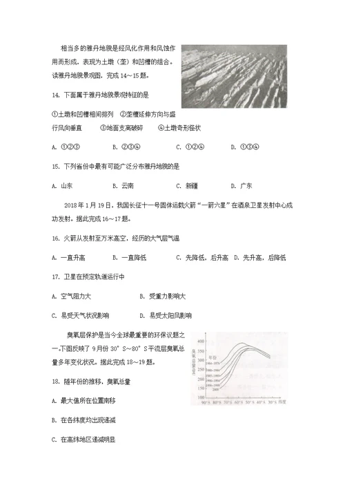 答案版山东省济宁市2017-2018学年高一第一学期期末考试地理试题