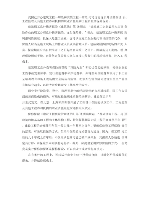建立工程风险管理制度的基本设想.docx