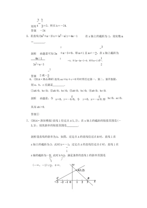 江苏新高考数学理科一轮创新设计总复习训练91直线的方程