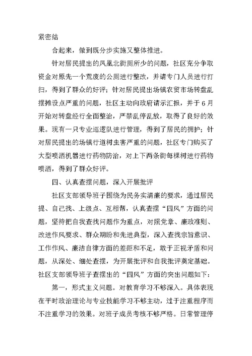 社区主任群众路线教育实践活动心得体会