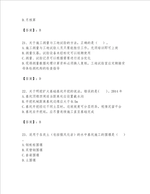 一级建造师之一建公路工程实务考试题库及答案历年真题