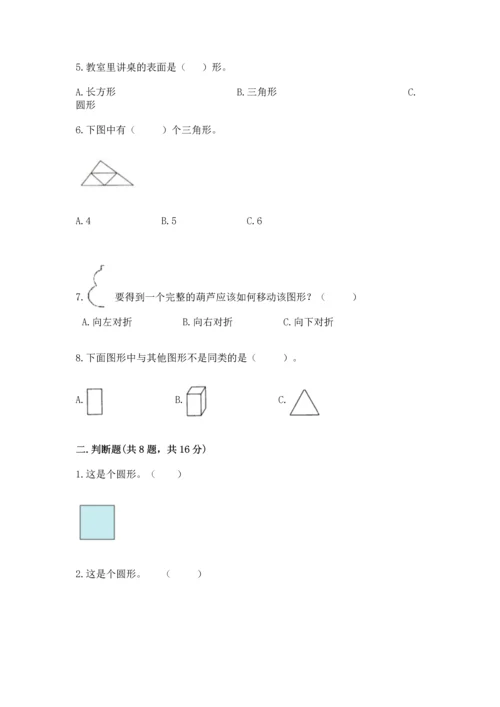 苏教版一年级下册数学第二单元 认识图形（二） 测试卷精品（基础题）.docx