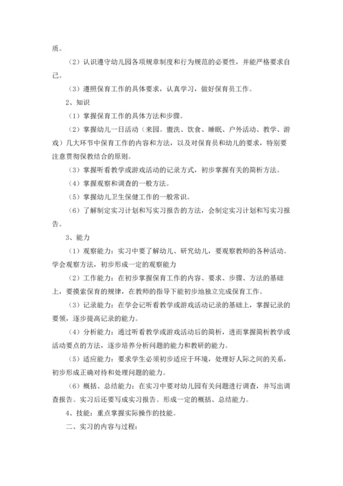 有关幼儿园的实习报告范文合集五篇.docx