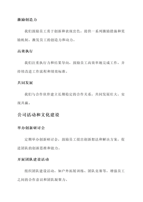 种业公司文化设计方案