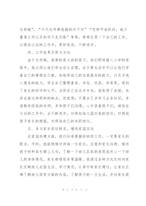幼儿园教育教师心得体会.docx