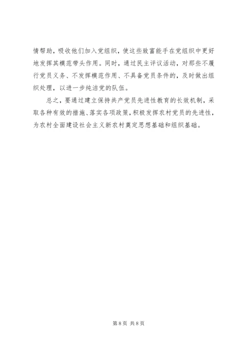 积极发挥农村党员先进性全面建设社会主义新农村 (2).docx