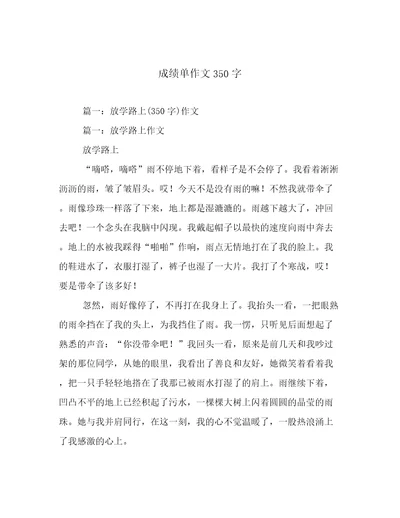 成绩单作文350字