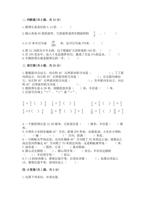 人教版六年级上册数学期末测试卷含答案（b卷）.docx
