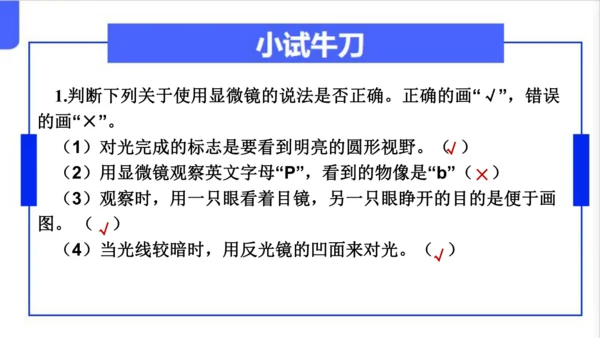 人教版（2024）七年级上册1.2.1 学习使用显微镜 课件(共29张PPT)