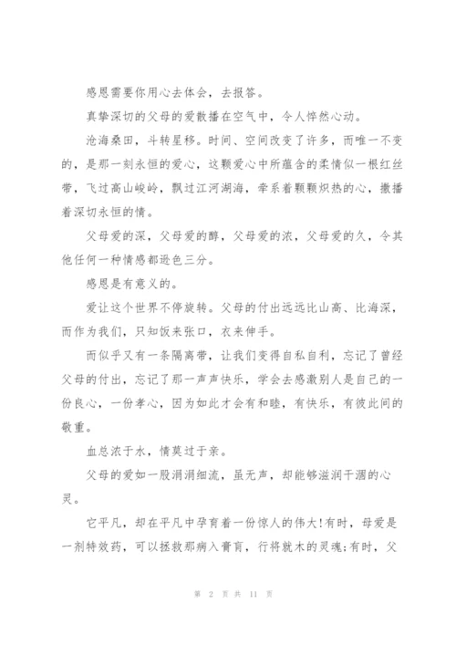 有关感恩的演讲稿600字范文5篇.docx
