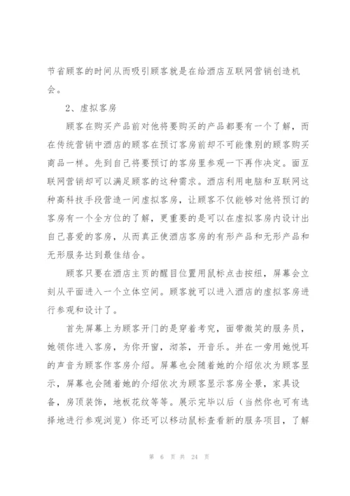 网络营销策划方案.docx