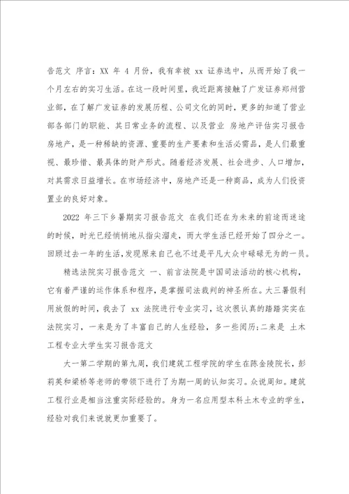 工厂实习报告范文实习报告