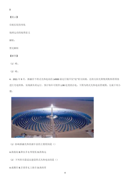 全国卷高中地理宇宙中的地球易混淆知识点.docx