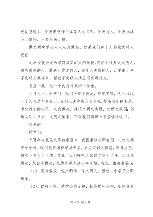 做文明学生主题班会.docx