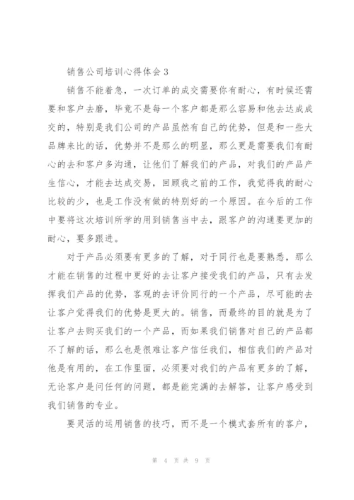 销售公司培训心得体会5篇.docx
