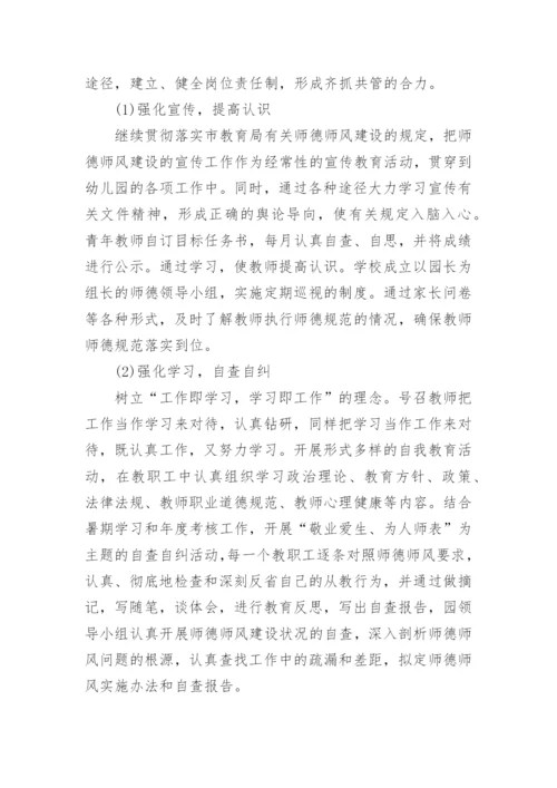 学校师德师风工作计划通用5篇.docx