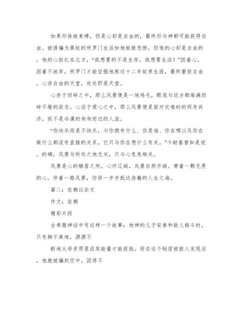摆脱依赖的议论文.docx