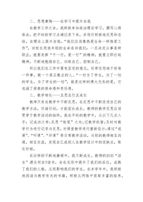 教师预备党员思想汇报2023.docx