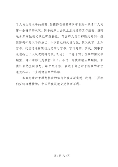 坚持理想演讲稿 (2).docx