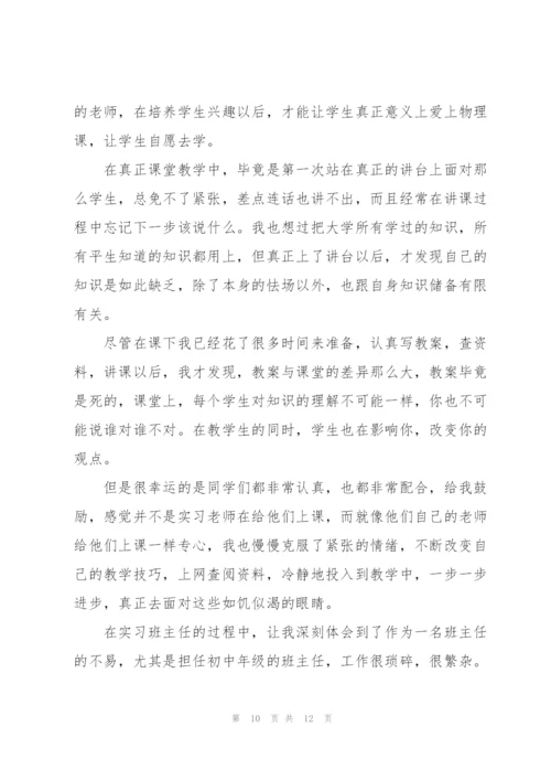 教育实习个人总结三篇.docx