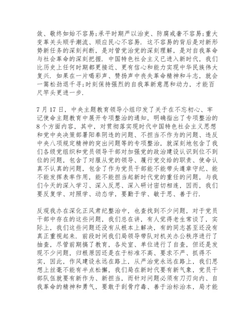 加强政治建设全面从严治党发言稿2020.docx