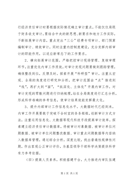 浅谈当前形势下内部审计工作如何更好适应新常态.docx