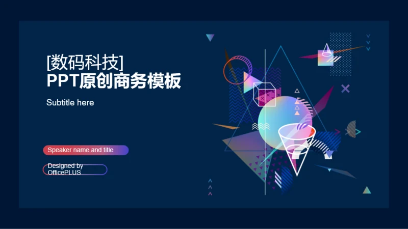 黑色创意几何风年尾工作汇报总结PPT下载