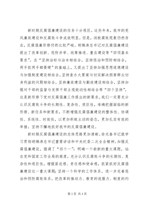 县委书记在县纪委全会上的讲话 (4).docx