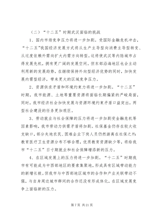 职业学院十二五规划(院内征求意见).docx