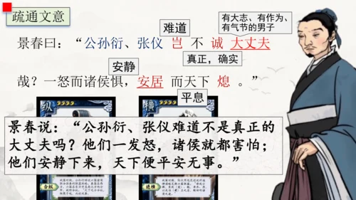 23《孟子》三章  富贵不能淫 课件