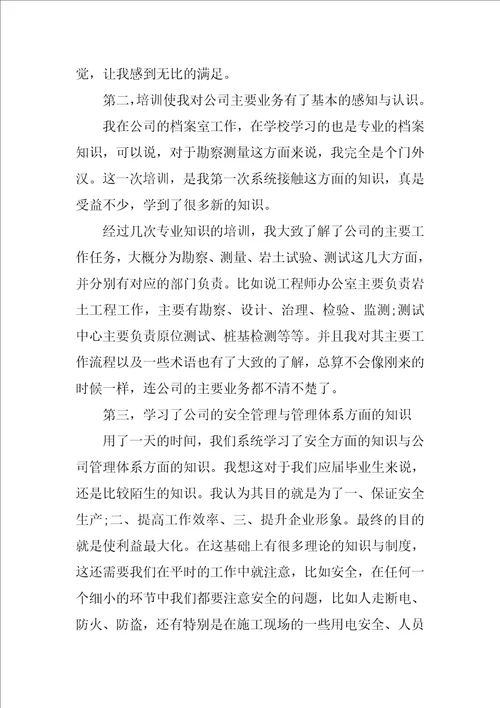 公司员工入职培训学习总结