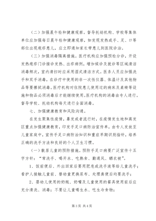 手足口病防控工作计划.docx