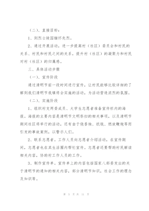 社区2022清明节活动方案.docx