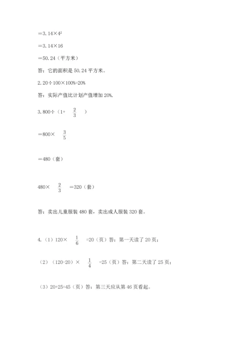 小学数学六年级上册期末测试卷附参考答案【能力提升】.docx