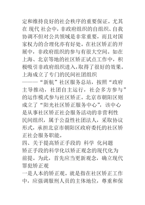 对制约我国社区矫正发展的几个问题的思考.docx