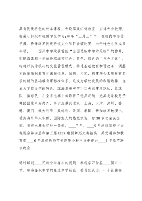 初中教育调研报告范文.docx