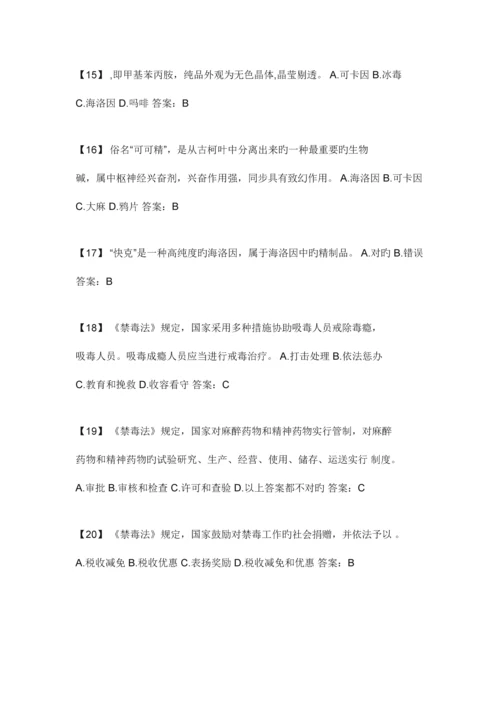 2023年全国青少年禁毒知识竞赛题库大全.docx