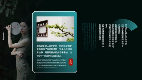 绿色中国风通用PPT演示模板