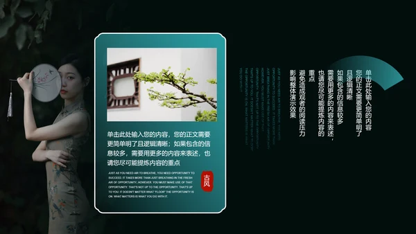 绿色中国风通用PPT演示模板