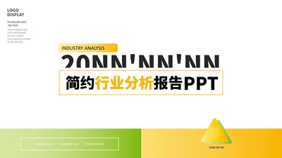 双色行业分析报告模版PPT模板